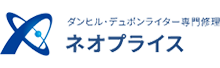 ダンヒル・デュポンライター専門修理 ネオプライス
