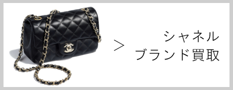 シャネル ブランド買取|高価買取のネオプライス