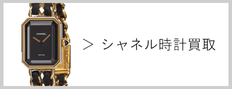 シャネル時計買取|高価買取のネオプライス