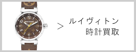 ルイヴィトン時計買取|高価買取のネオプライス