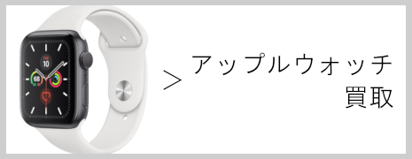 アップルウォッチ買取|高価買取のネオプライス