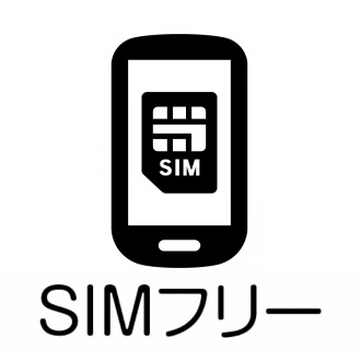 SIMフリー|主な取扱キャリア