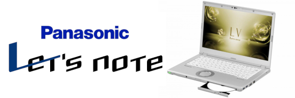 Panasonic Let's NOTE(パナソニック レッツノート)シリーズ 買取強化中!