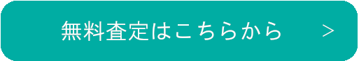 無料査定|総合リサイクルショップ【ネオプライス】