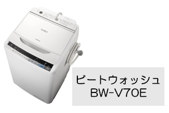 日立(HITACHI)|国内大手洗濯機メーカー