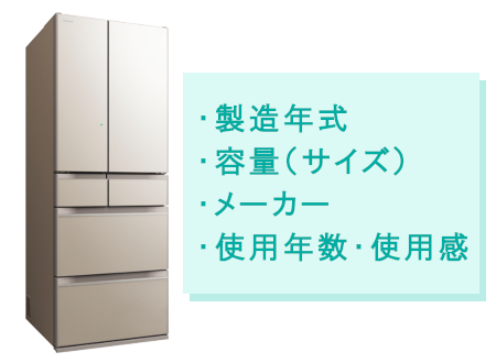 冷蔵庫・冷凍庫の買取査定ポイント|総合リサイクルショップ「ネオプライス」