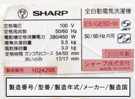 洗濯機の製造年式を確認する方法|洗濯機の買取