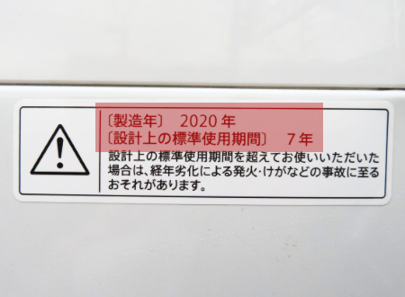 洗濯機の製造年式を確認する方法|洗濯機の買取