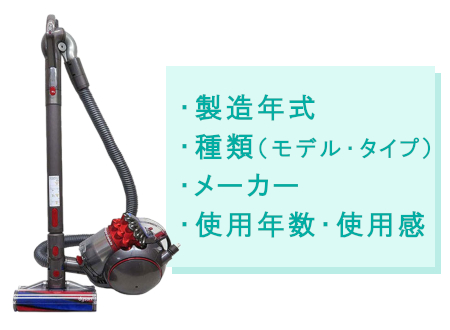 掃除機の買取査定ポイント|総合リサイクルショップ「ネオプライス」