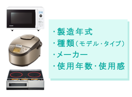 調理家電の買取査定ポイント|総合リサイクルショップ「ネオプライス」