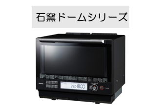 東芝(TOSHIBA)|国内大手電子レンジ・オーブンレンジメーカー