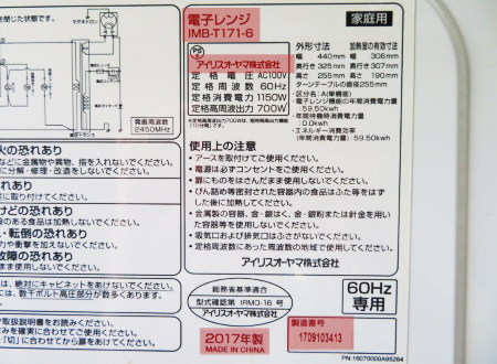 調理家電の製造年式を確認する方法②|調理家電の買取