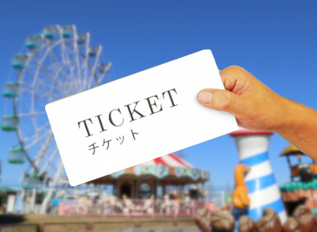 遊園地・テーマパークの入場券・優待券を売るなら「ネオプライス」へ!
