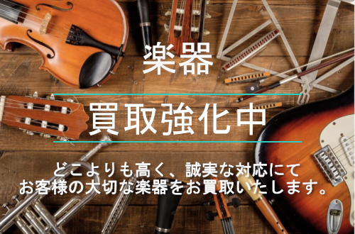 楽器買取強化中|総合リサイクルショップ「ネオプライス」