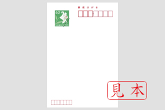 通常はがき 63円
