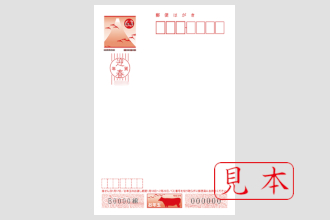 年賀はがき(お年玉付郵便はがき)