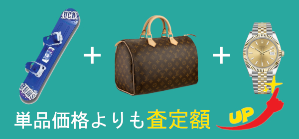 スポーツ用品以外に売りたいものがあればまとめて売る!