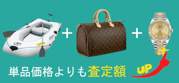アウトドア用品以外に売りたいものがあればまとめて売る!