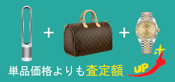 季節家電以外に売りたいものがあればまとめて売る!