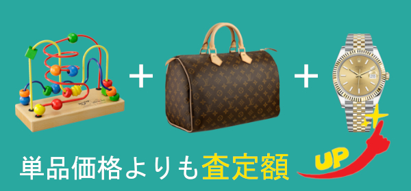 玩具・ベビー用品以外に売りたいものがあればまとめて売る!