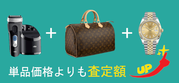 美容家電以外に売りたいものがあればまとめて売る!