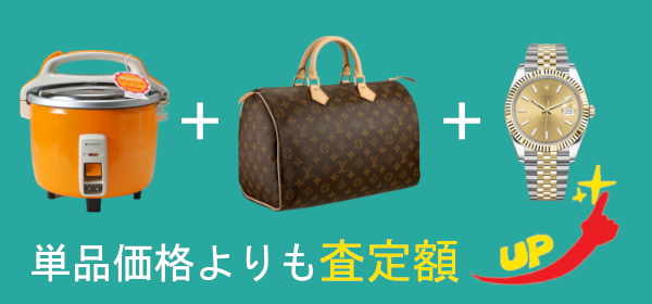 レトロ家電以外に売りたいものがあればまとめて売る!