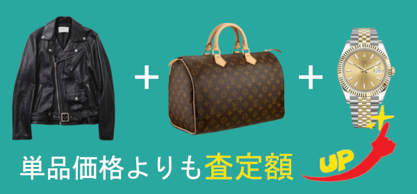 メンズ衣料・シューズ以外に売りたいものがあればまとめて売る!