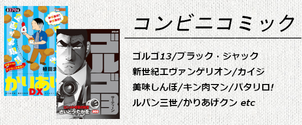 コンビニコミック