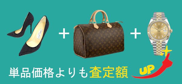 レディース衣料・シューズ以外に売りたいものがあればまとめて売る!