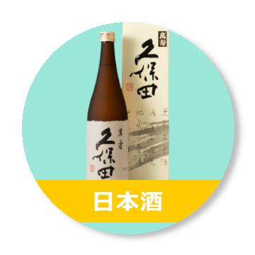 日本酒買取