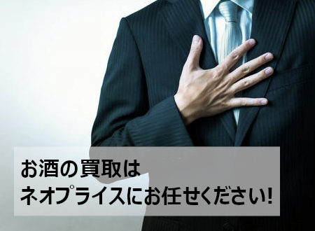 未開栓のウイスキーはどんな状態でも買取OK!